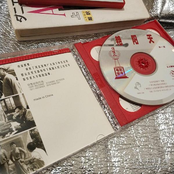 艳阳天 精装vcd电影 1973年摄制