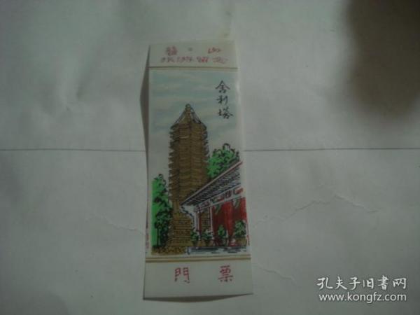 天津盘山塑料门票