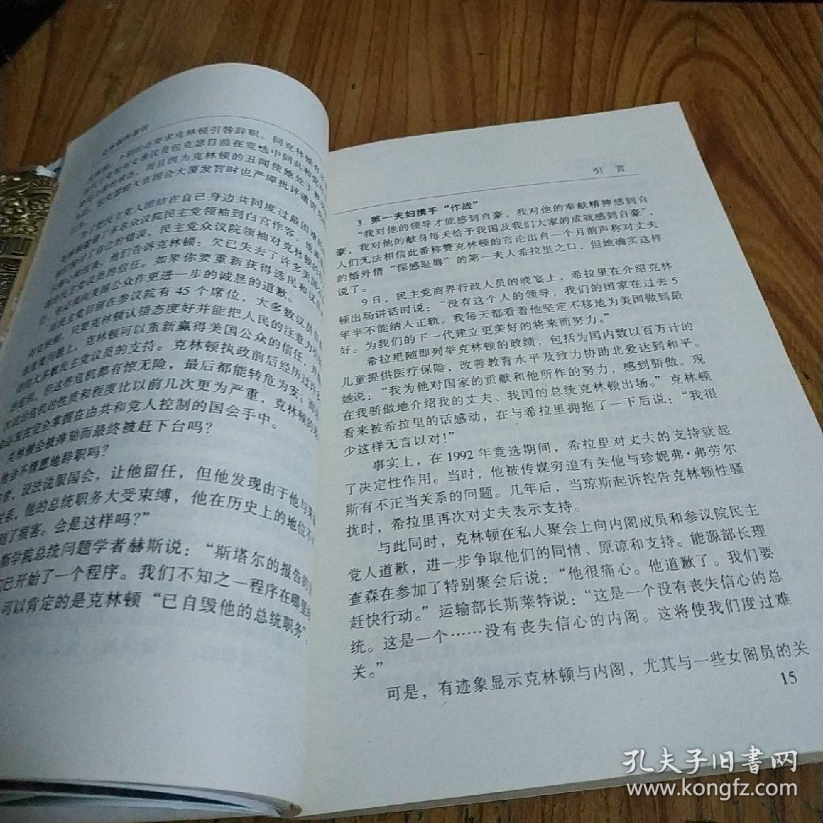 克林顿性报告_斯塔尔_孔夫子旧书网