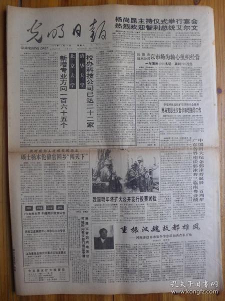 光明日报1992年11月14日许昌市市长牛学忠中国un笫一军