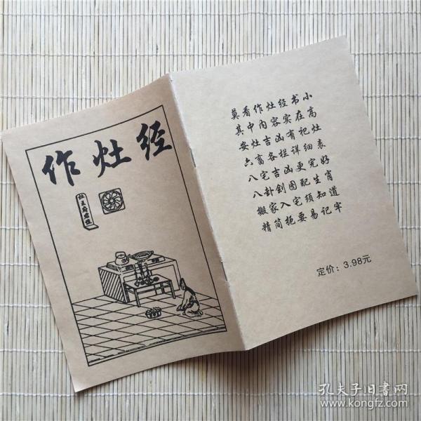 作灶经
