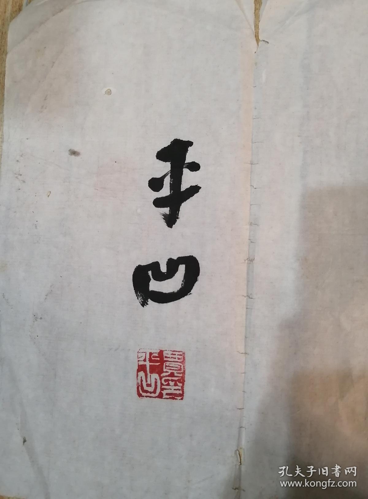 贾平凹书法老软片,包老包手绘.工艺品.