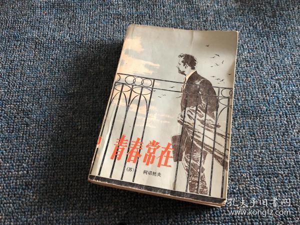 青春 常在