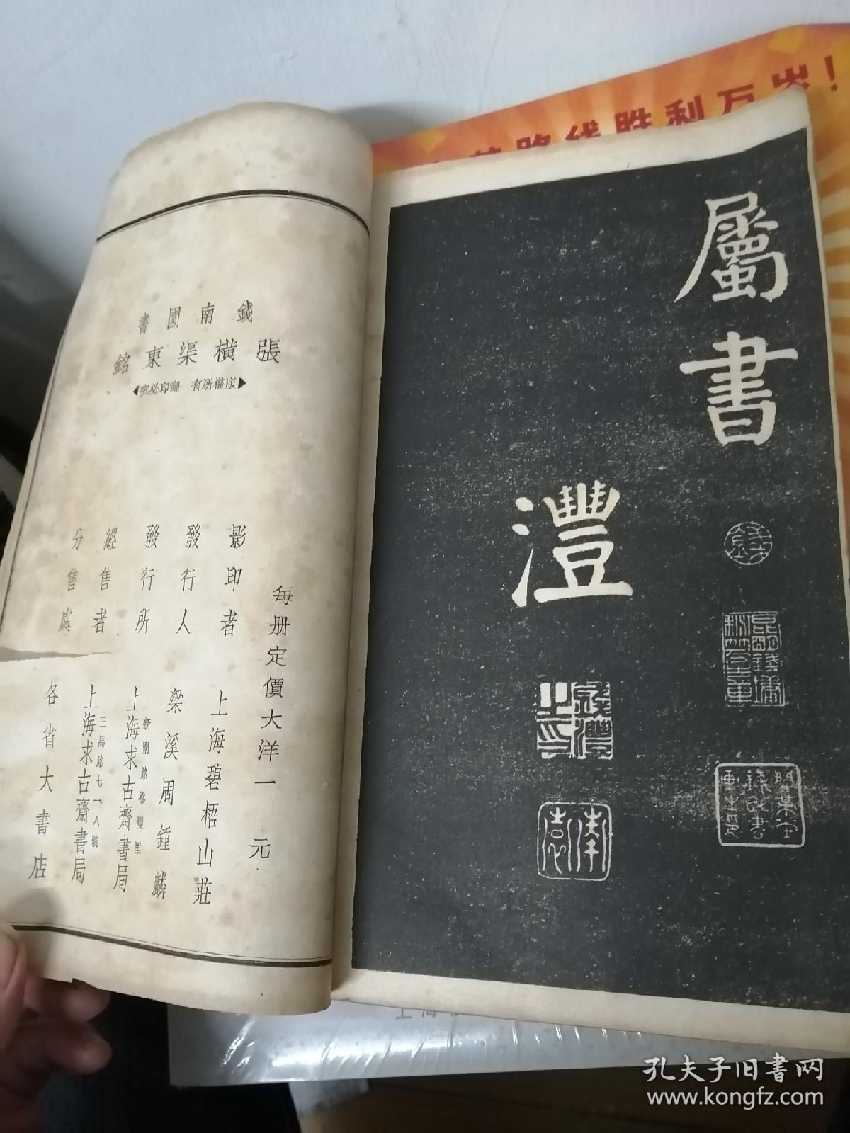 钱南园大楷张横渠东铭