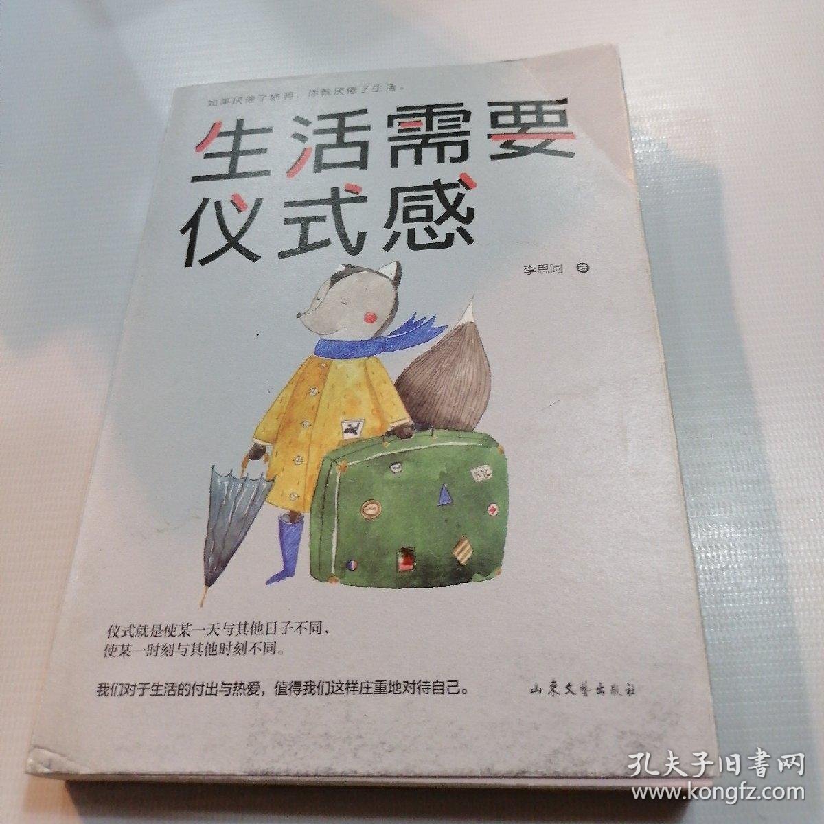 生活需要仪式感