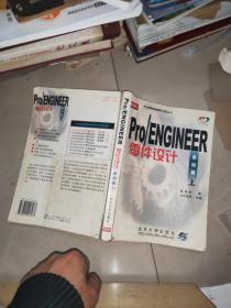 pro/ENGINEER 零件设计 基础篇 上下 带光盘  磁盘  +     Pro/ENGINEER 2000i零件设计：高级篇（上下 ）含一张光盘 一张磁盘    4本合售