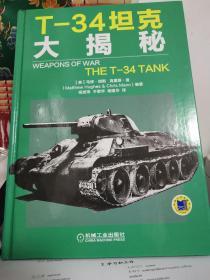 T-34坦克大揭秘
