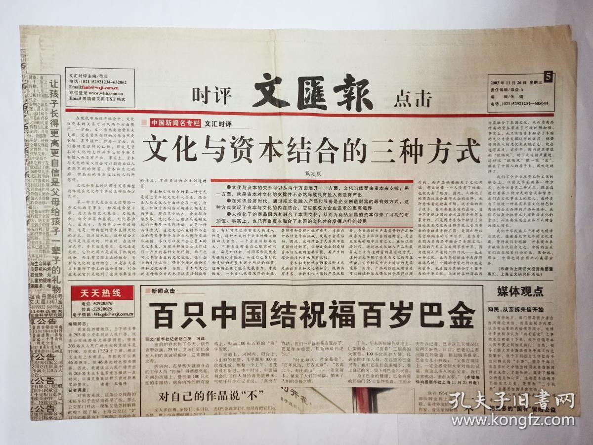 文汇报,2003年11月26日.版面不全,只有5-8版.