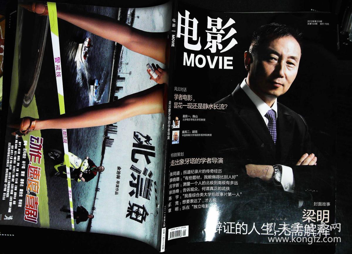 电影2012年9期总第134期封面导演梁明 内有周润发《铜雀台;梁明图文