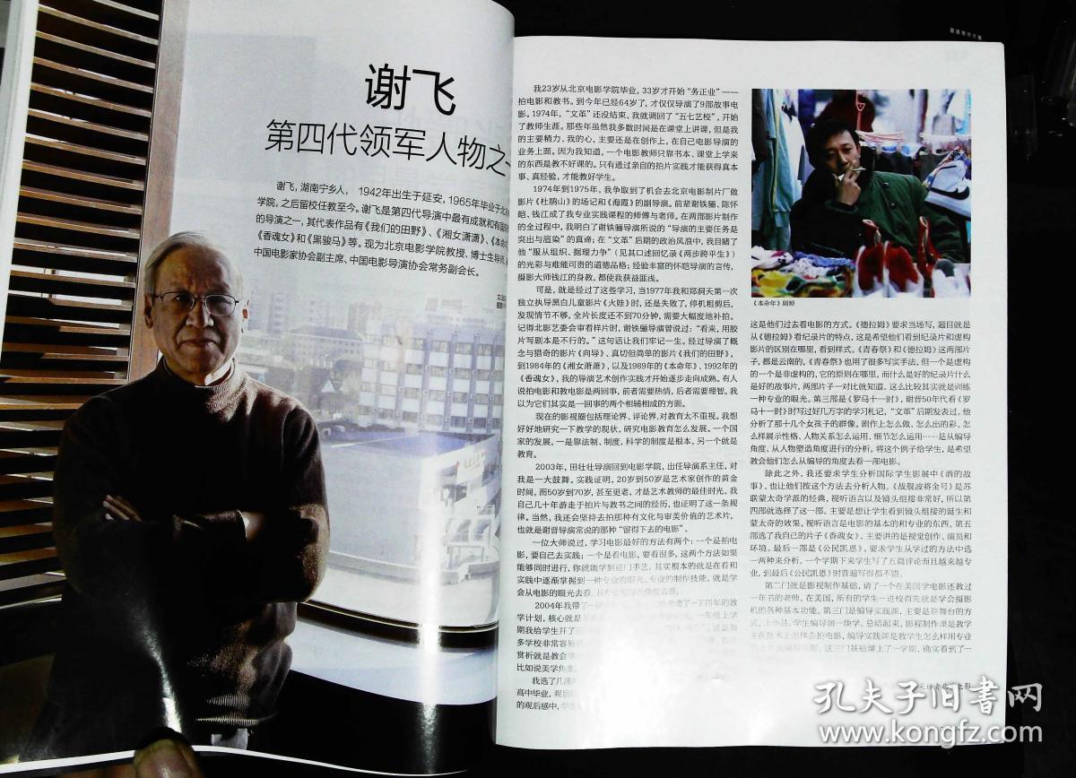 电影2012年9期总第134期封面导演梁明 内有周润发《铜雀台;梁明图文