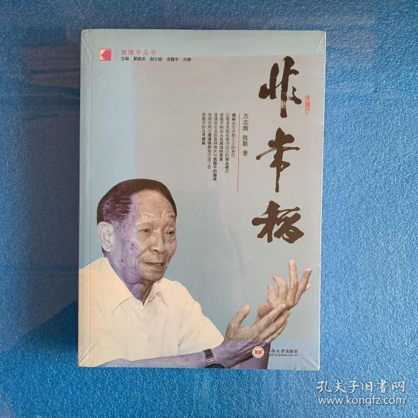 《非常稻》低价购书_方志辉,陈默 著;瞿建波,凌鑫宇,刘健 编_文学_孔