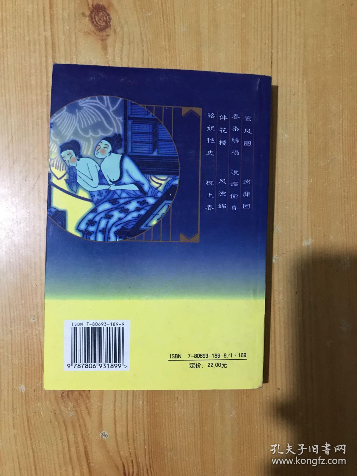 鸾凤图:中国历代民间艳情小说孤本 台湾张秋山文化研究室藏本