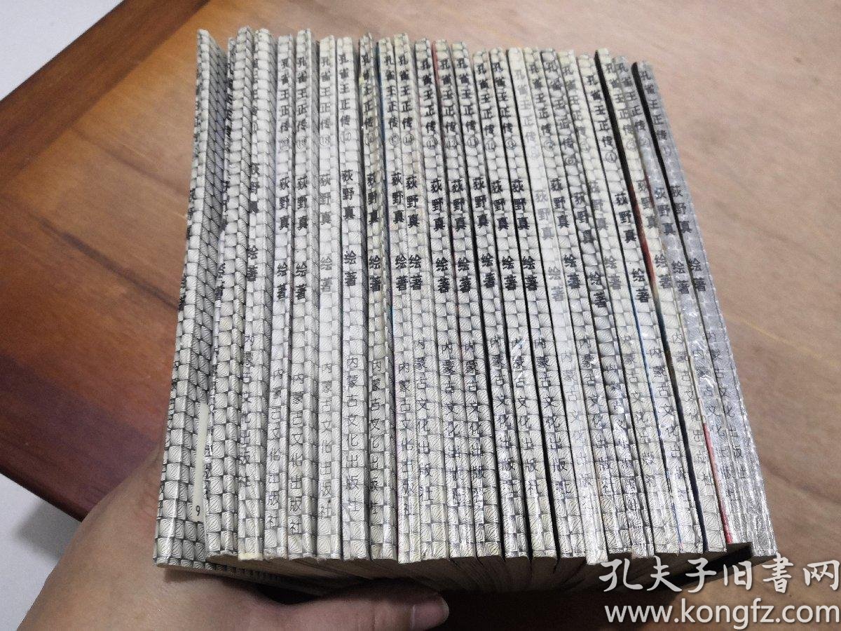 孔雀王正传(全24册合售)