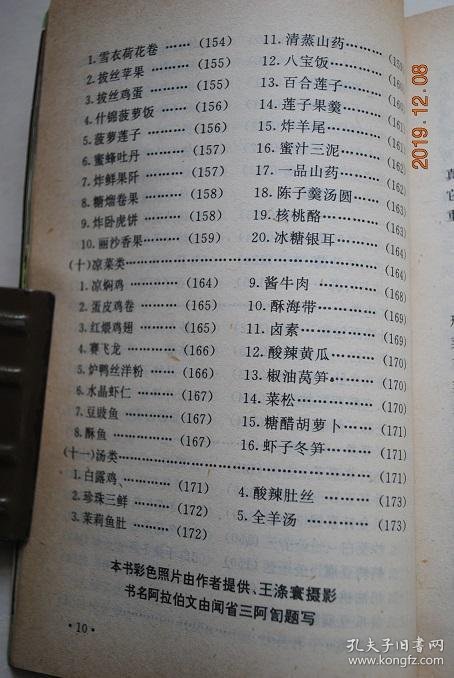 清真菜谱【本书由清真菜名厨,特一级烹饪师,北京又一顺饭庄主理厨政的