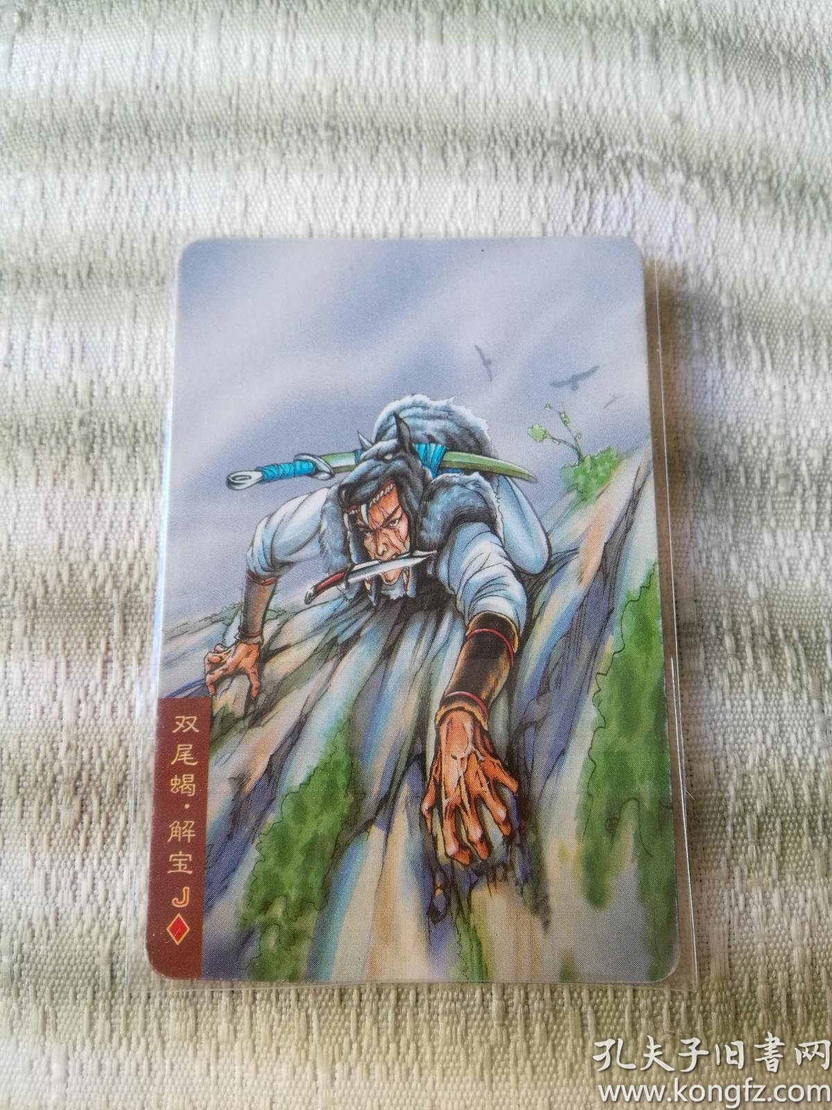 小浣熊水浒卡 3张