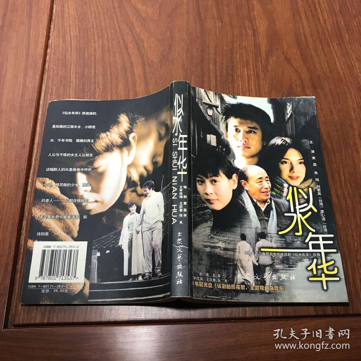 似水年华〔 根据同名电视剧改编