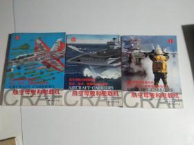 航空母艦和艦載機 1、2、3（3冊合售）見描述