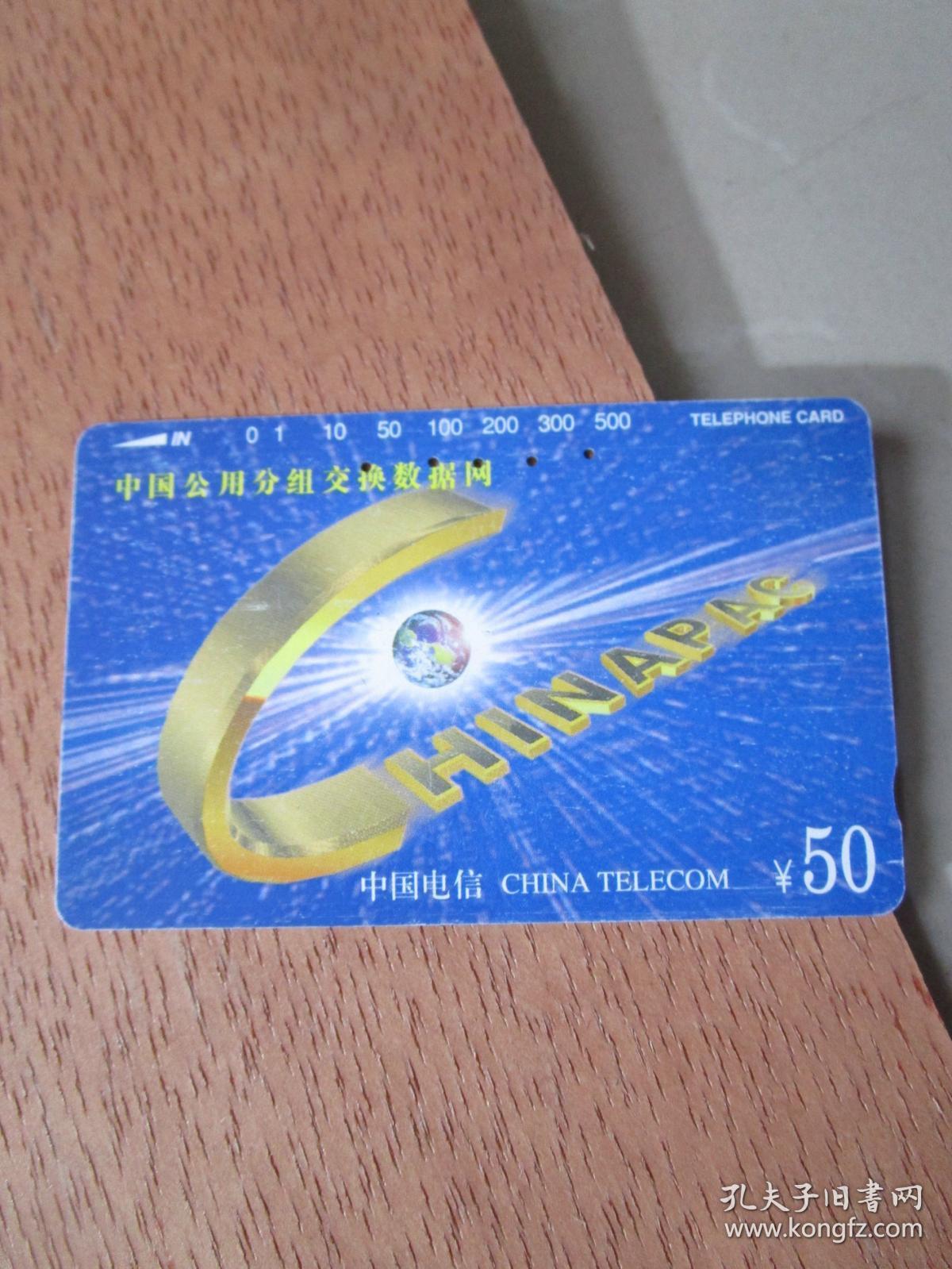 早期老电话卡电话磁卡珍藏:1995年中国邮电电信总局发行 中国电信磁卡