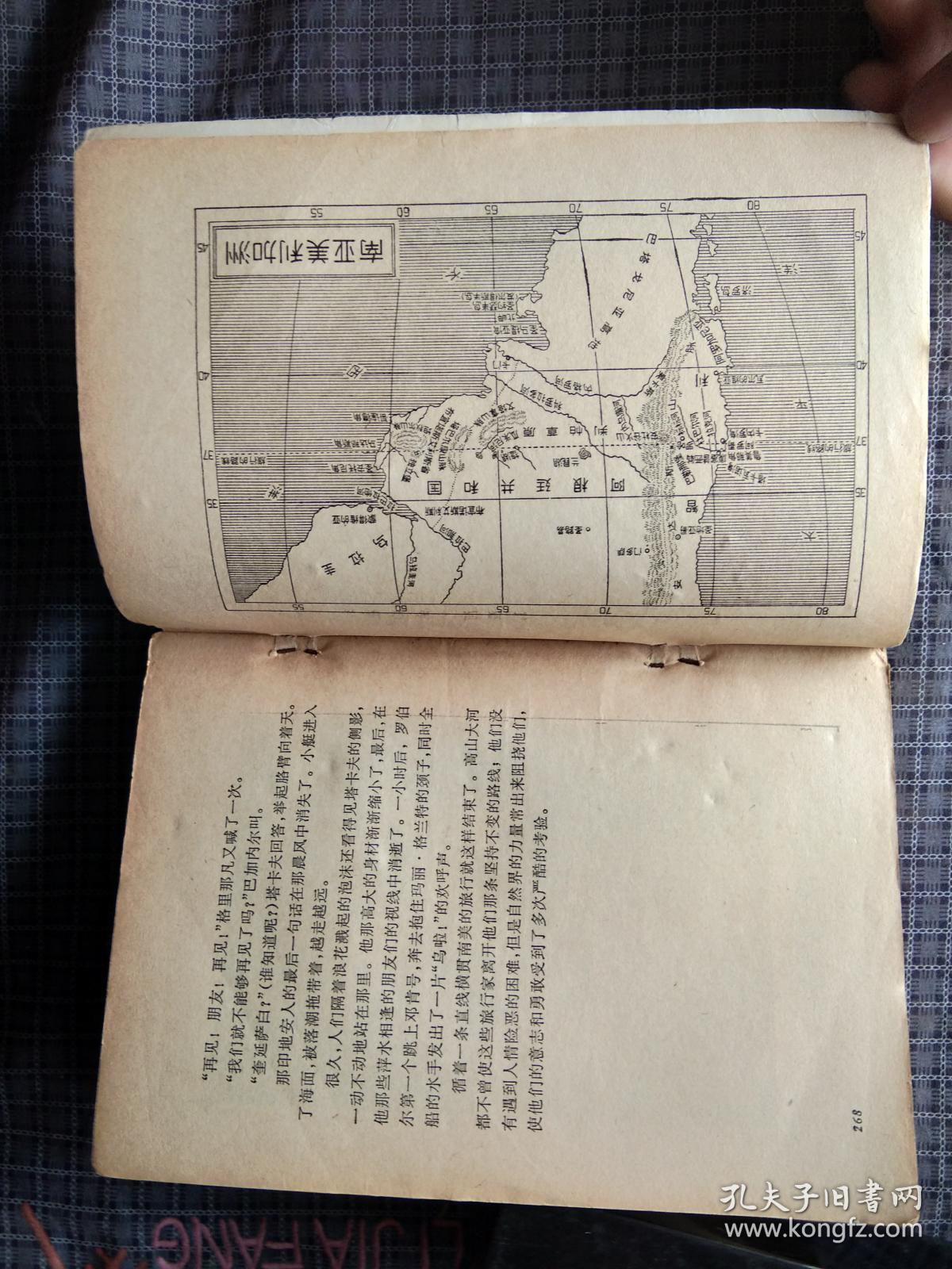 格兰特船长的儿女