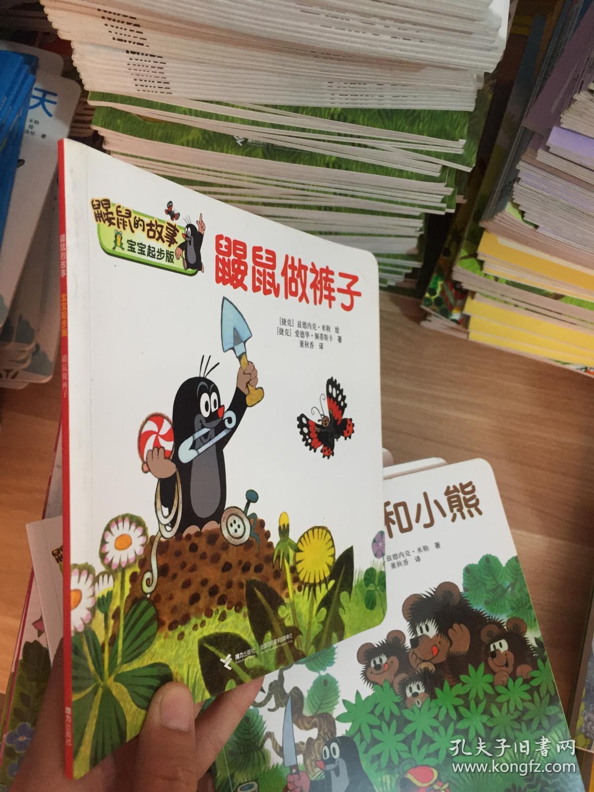 鼹鼠做裤子(宝宝起步版)/鼹鼠的故事