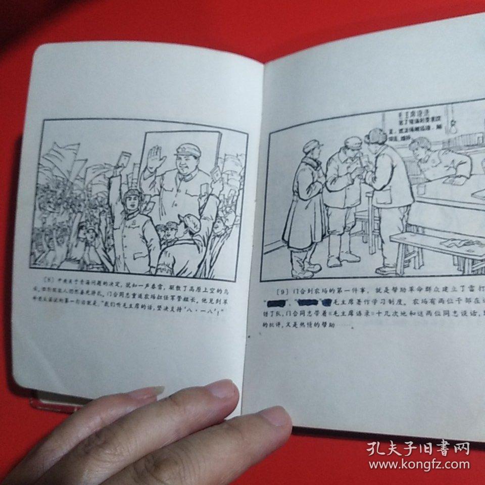 向门合同志学习日记本内附连环画插图数幅笔记本日记本内写政治学习