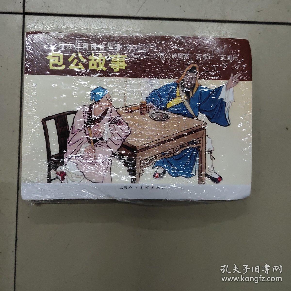 包公故事(3册)