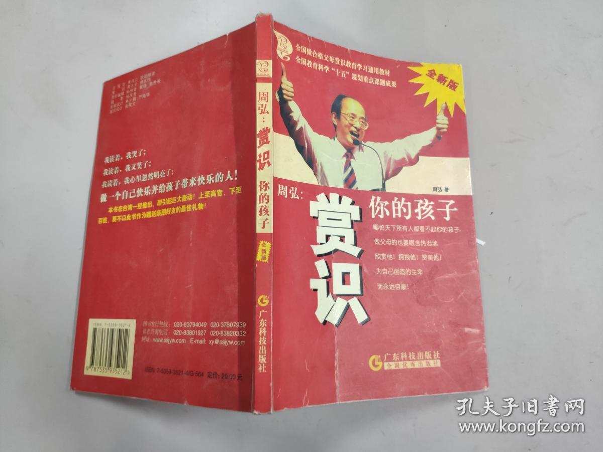 周弘:赏识你的孩子(全新版)