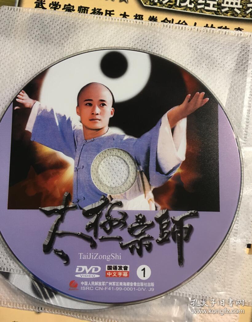 太极宗师 吴京 惠英红 樊亦敏 连续剧 dvd 电视剧 3碟
