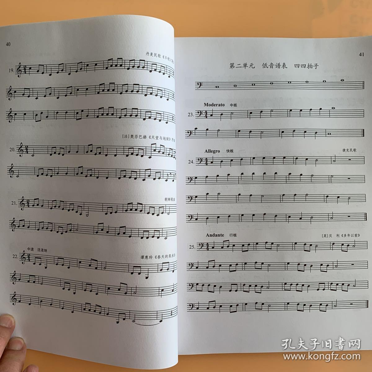 单声部视唱基础教程