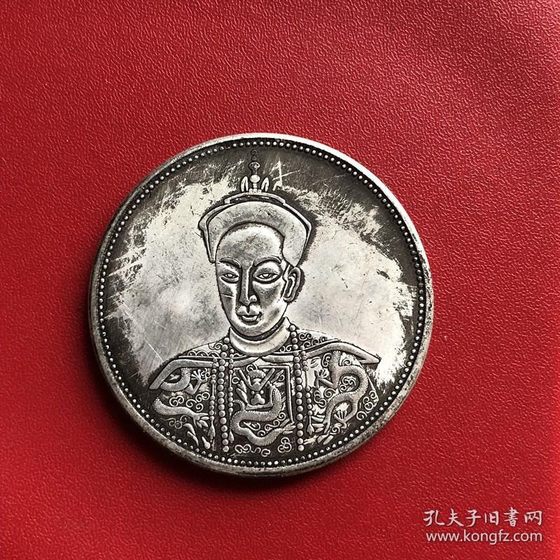 x光绪皇帝遗像银元铜银元