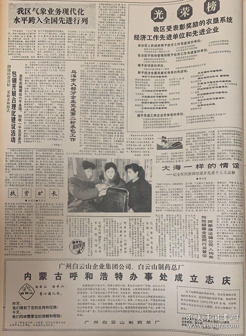 内蒙古日报 第15338号 1*七庙全国人大四次会议胜利闭幕. 45元