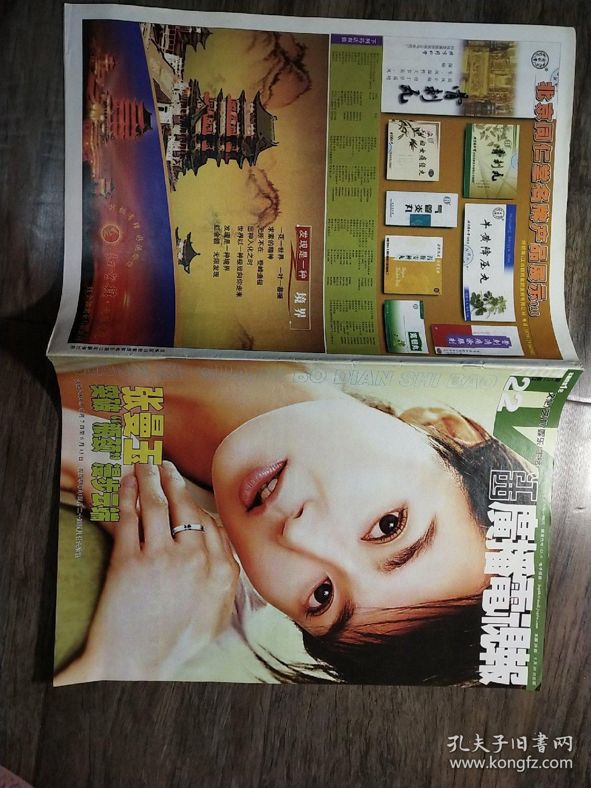 江西广播电视报 2004 22 总第1228期