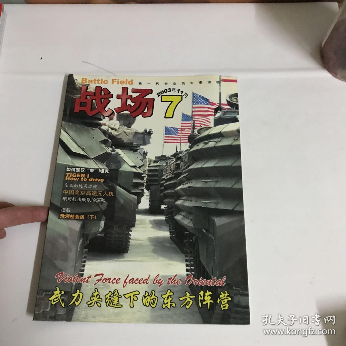 战场7 2003年11月)