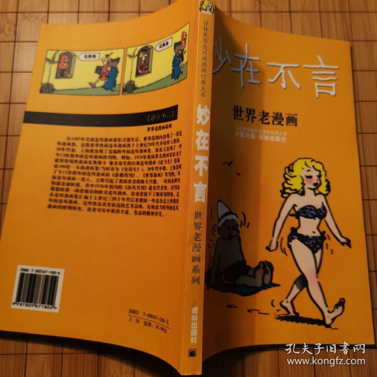 妙在不言(世界老漫画)