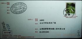 台湾邮政用品、信封、实寄封，台湾动物鸟类挂号邮资封实寄，销南投