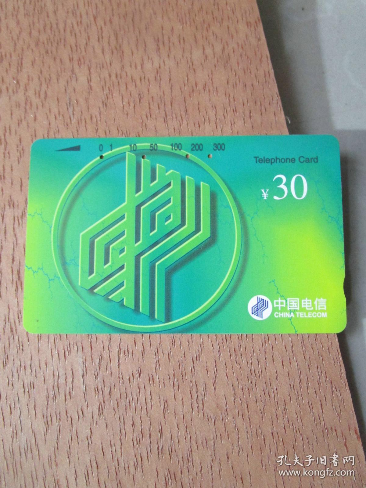 早期老电话卡电话磁卡珍藏:1997年中国邮电电信总局发行 中国电信磁卡