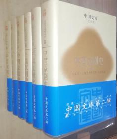 中国文库第二辑 中国京剧史（全六册）精装 此书仅印500册    书品如图。