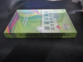 2013北京市疾控中心健康大课堂DVD（15张光碟）