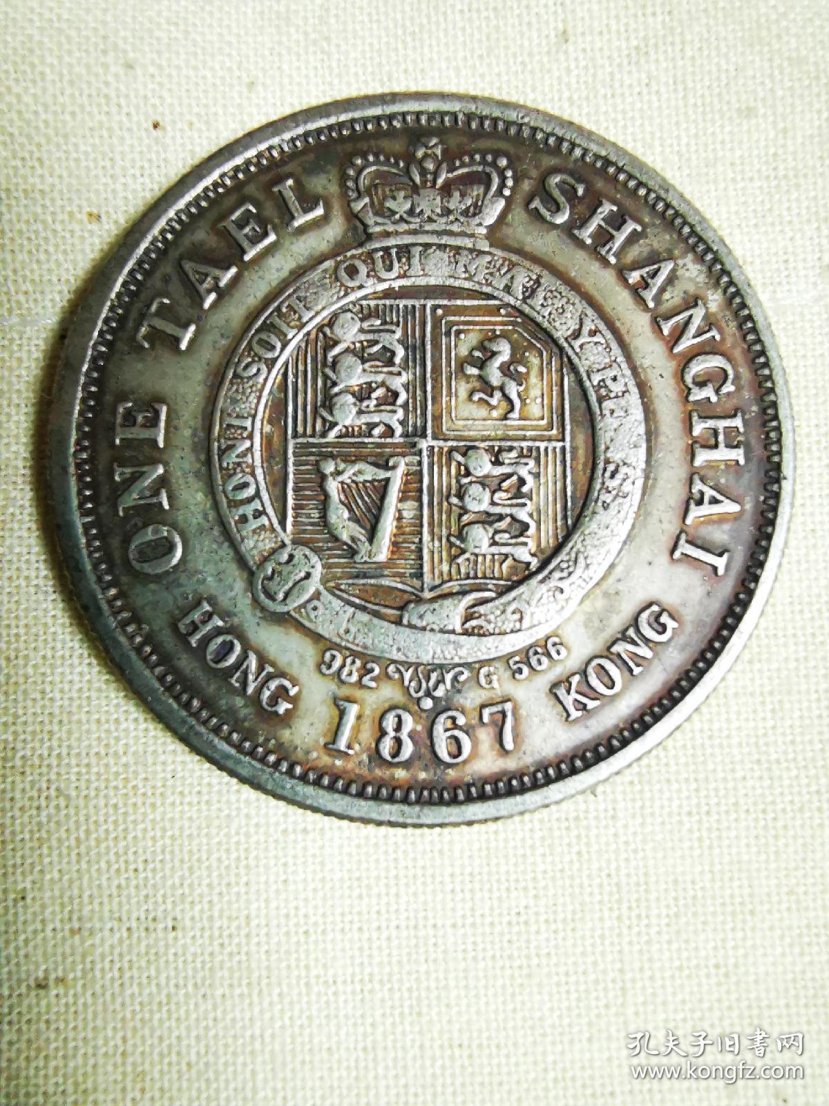 1867年上海一两足纹老银元老自然包浆包老保真包到传世流通古董古玩