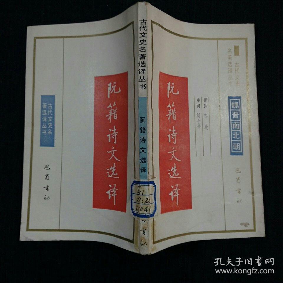 馆书,有标签,印章,条形码,前后空白页上,书三边边口上各有黄斑,书脊背