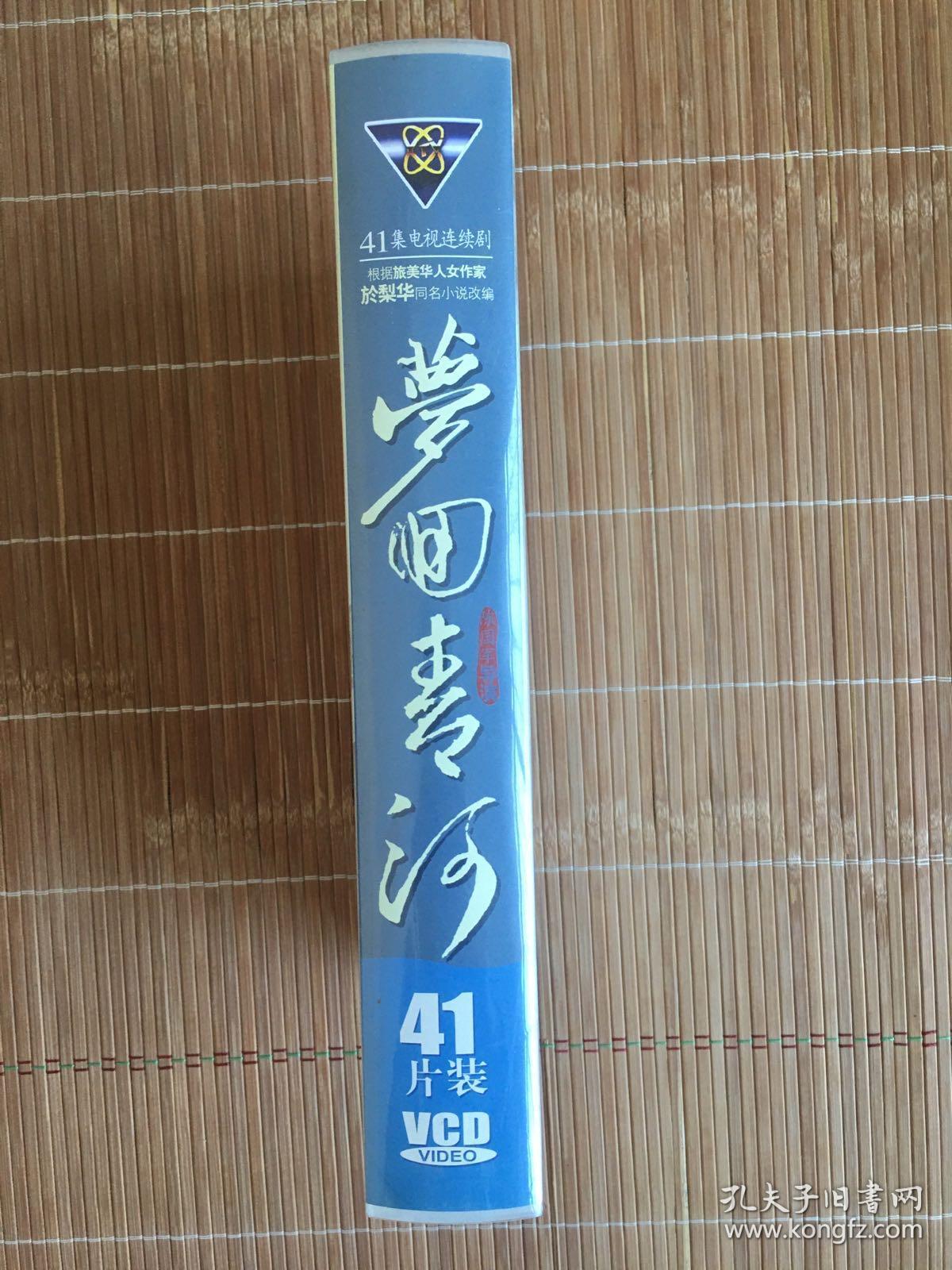 大陆电视剧梦回青河41vcd刘雪华版