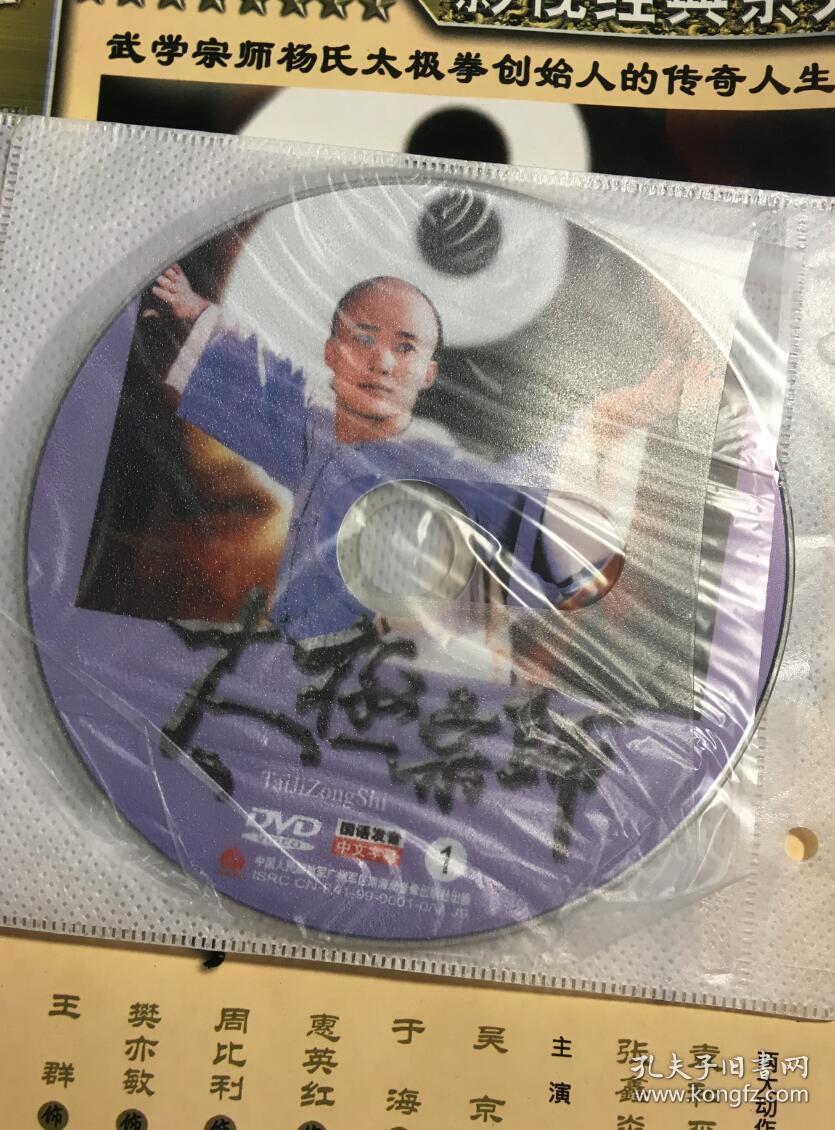 太极宗师 吴京 惠英红 樊亦敏 连续剧 dvd 电视剧 3碟