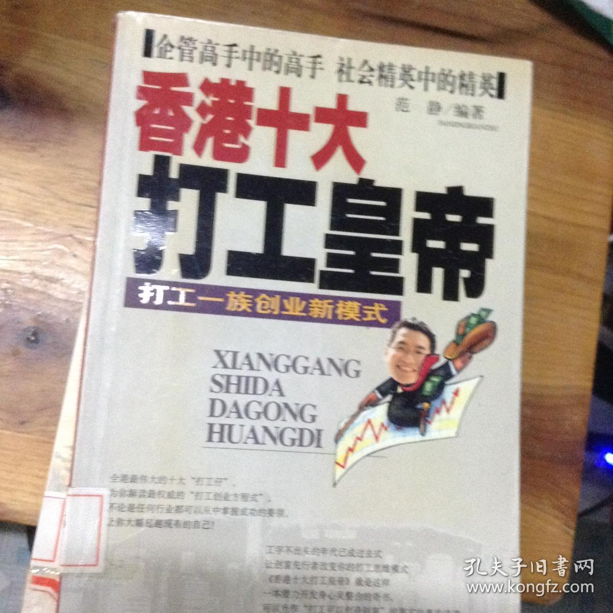 打工一族创业新模式---[id:28792][%#199c7%#]