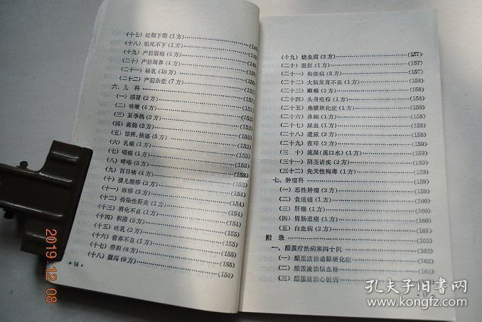 醋蛋治百病【普通的食醋,鸡蛋含有抗癌物质,能防治200多种常见病.