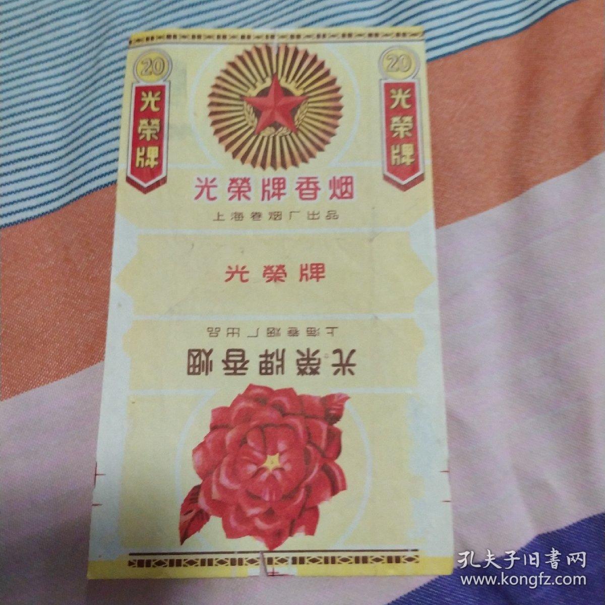 光荣牌香烟【烟标】