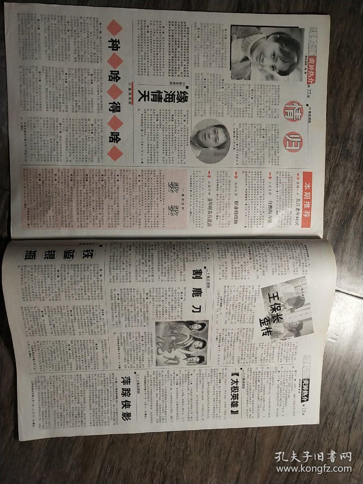 江西广播电视报 2004 22 总第1228期