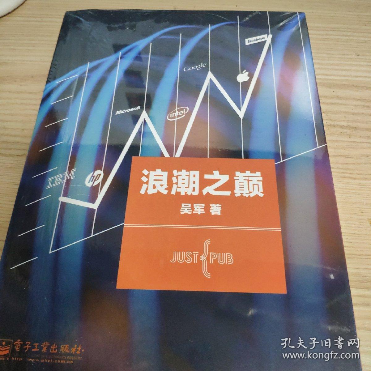 浪潮之巅【全新】&282a297627f49