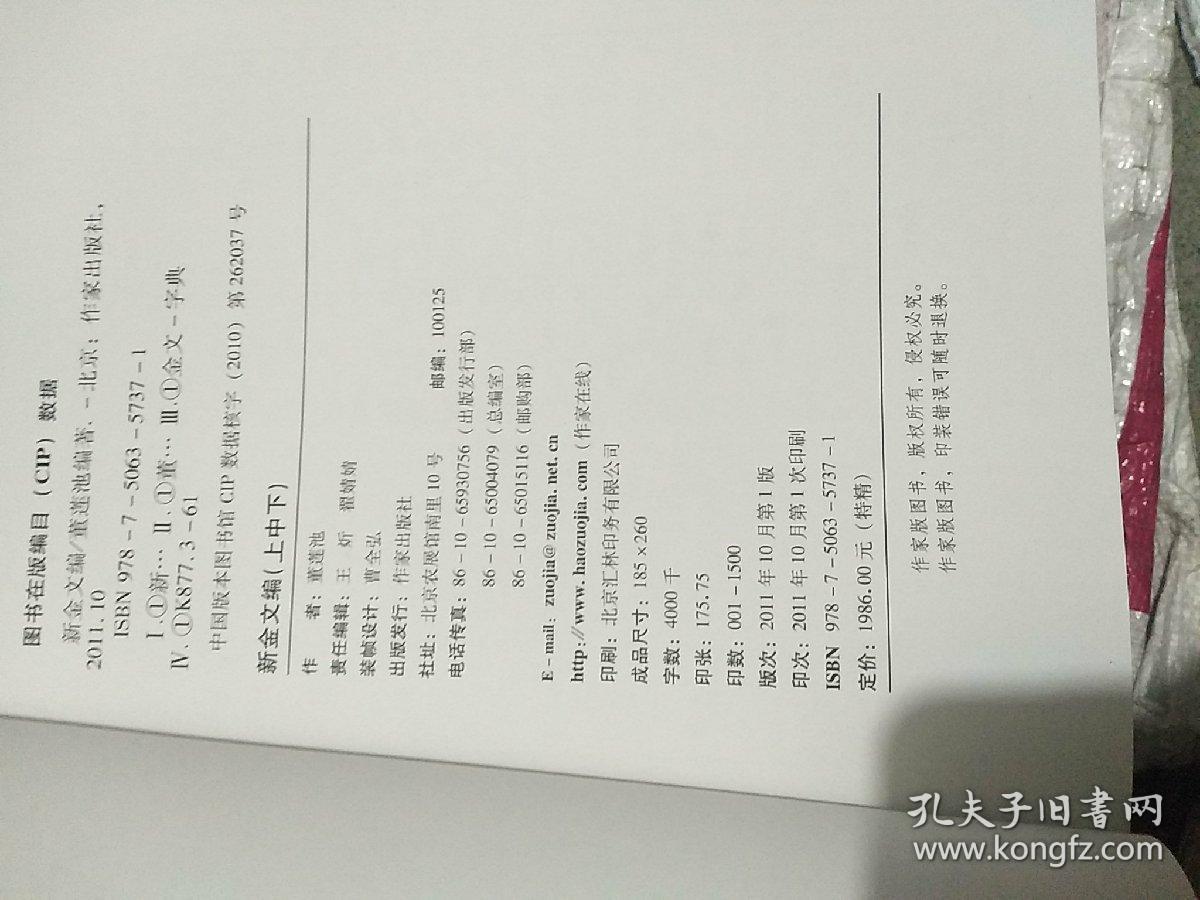 新金文编(全三册)