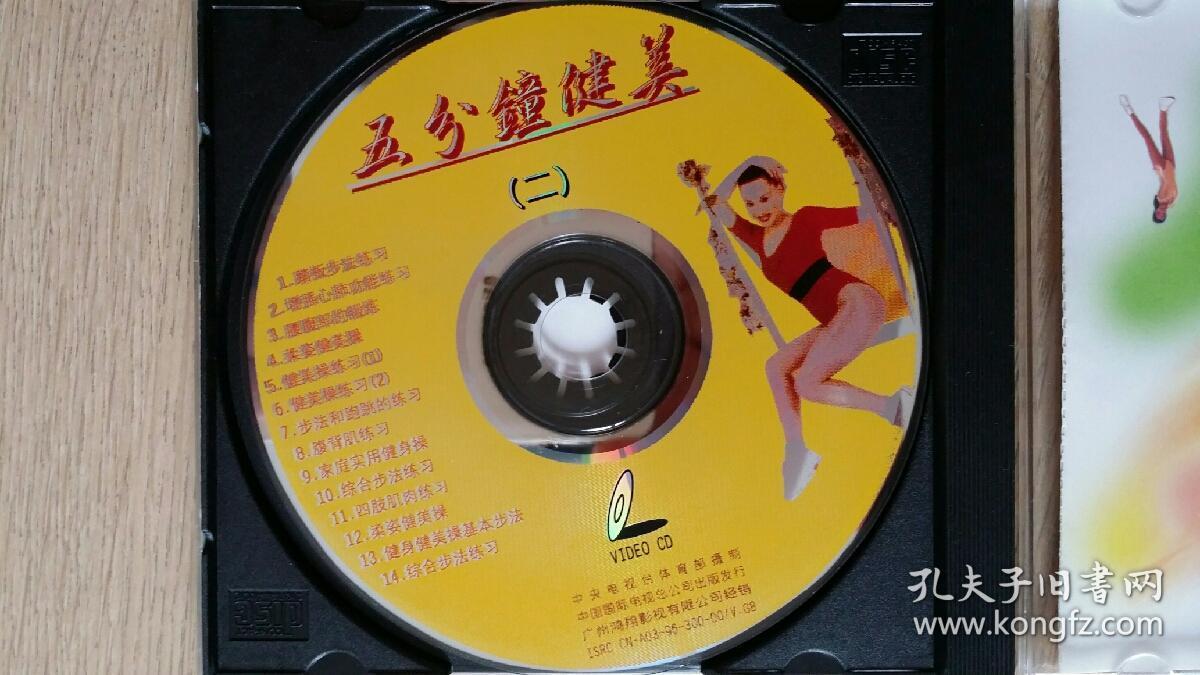 vcd3碟马华健美5分钟