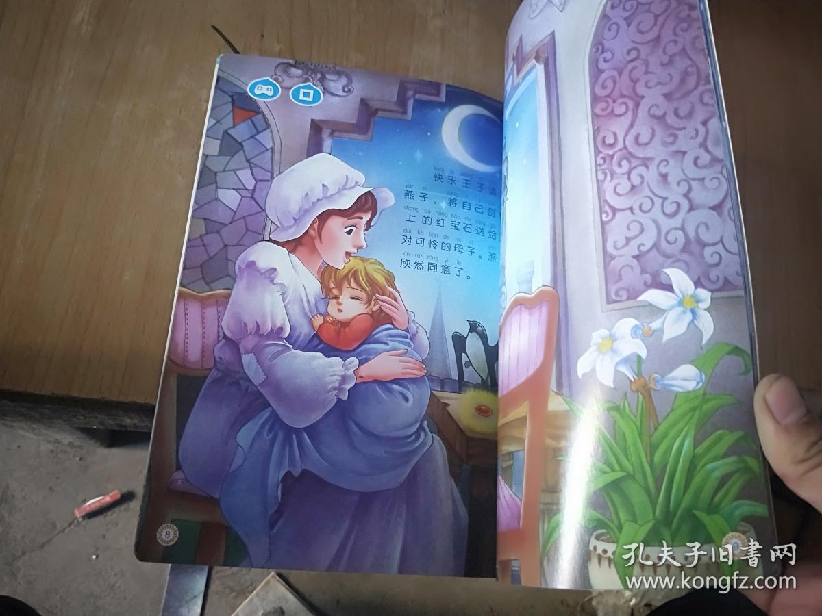 世界经典童话故事:快乐王子